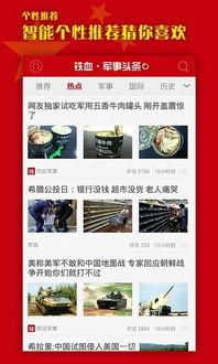 头条优质军事作品,揭秘头条军事佳作背后的传奇故事