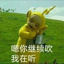天线宝宝吃瓜表情,萌态十足引网友热议