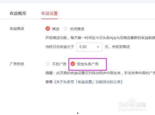 手机上开通头条广告收益,月入过万不是梦！