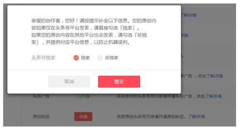 头条图文无条件开通原创,开启内容创作新篇章