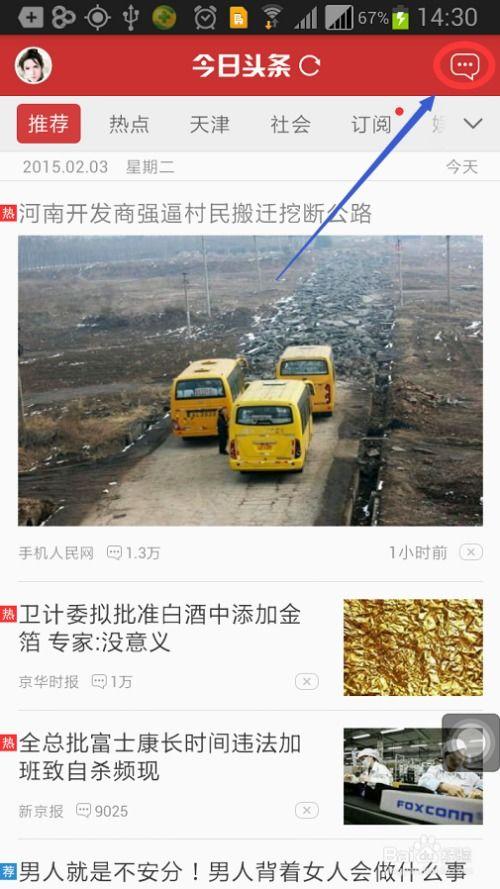 头条怎么添加好友到手机