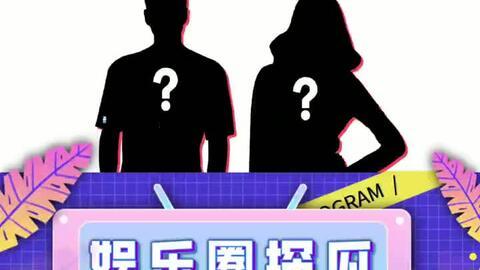 吃瓜娱乐圈的事,揭秘明星幕后故事