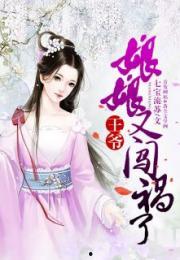 娱乐吃瓜娘娘小说免费阅读,宫廷秘闻，免费畅读