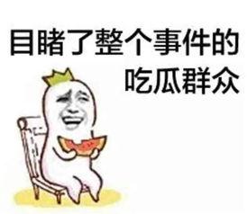 娱乐吃瓜蜀黍夹子音,揭秘娱乐圈幕后趣闻
