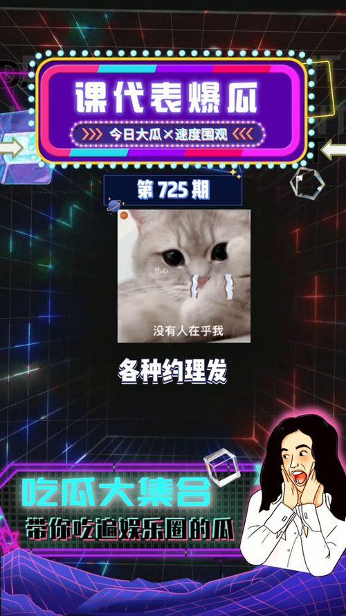 吃瓜娱乐圈爆料,揭秘明星背后的秘密与真相
